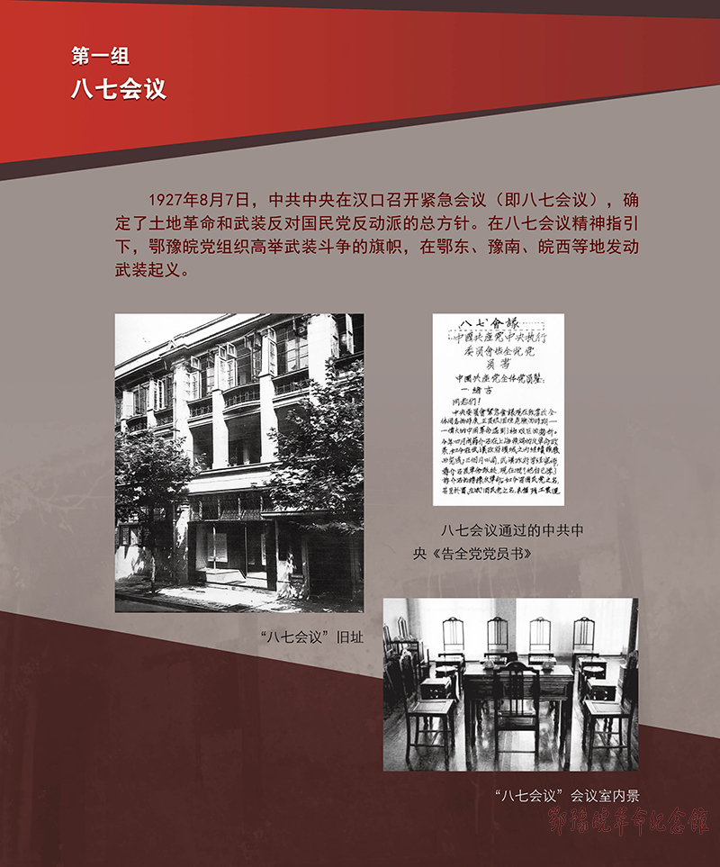 立夏惊雷 <第二单元：八七会议 指引方向>