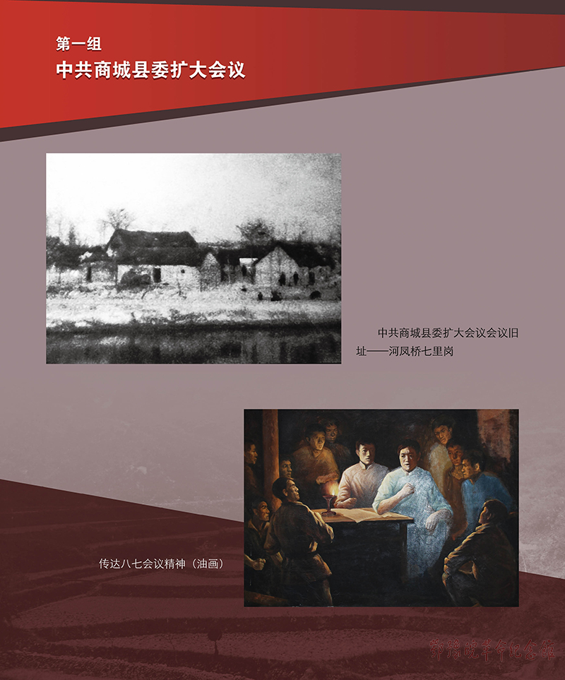 立夏惊雷 <第三单元：商城起义 震撼神州>