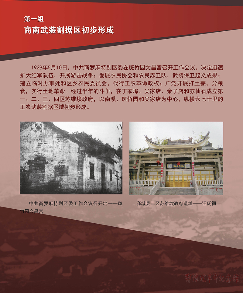 立夏惊雷 <第四单元：创建苏区 书写辉煌>