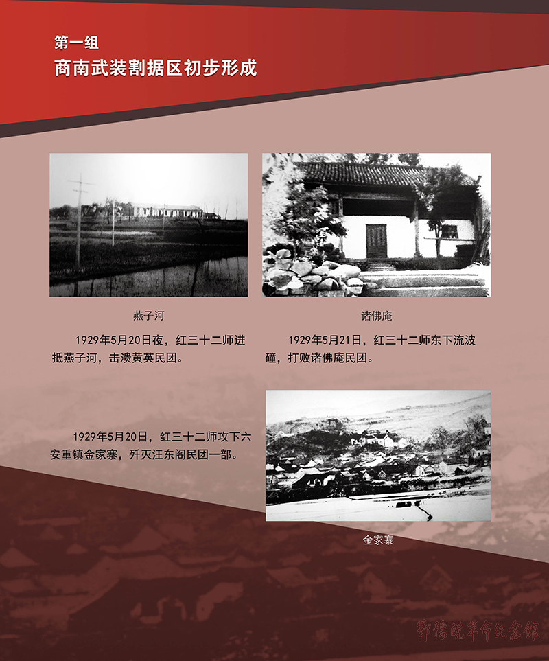 立夏惊雷 <第四单元：创建苏区 书写辉煌>