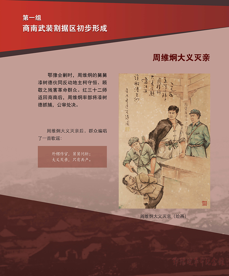 立夏惊雷 <第四单元：创建苏区 书写辉煌>