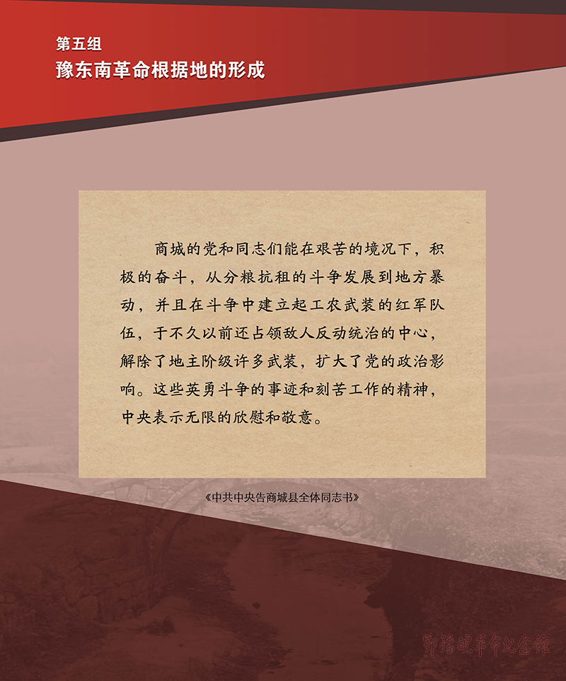 立夏惊雷 <第四单元：创建苏区 书写辉煌>