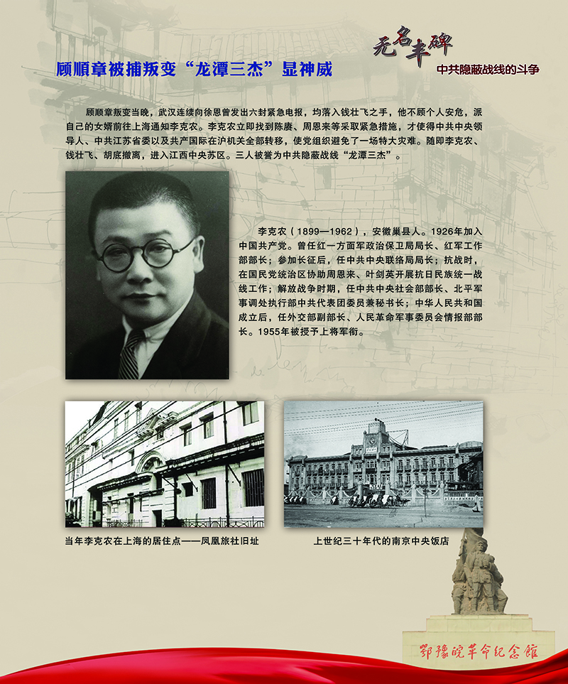无名丰碑 中共隐蔽战线的斗争 <第一部分：土地革命时期>