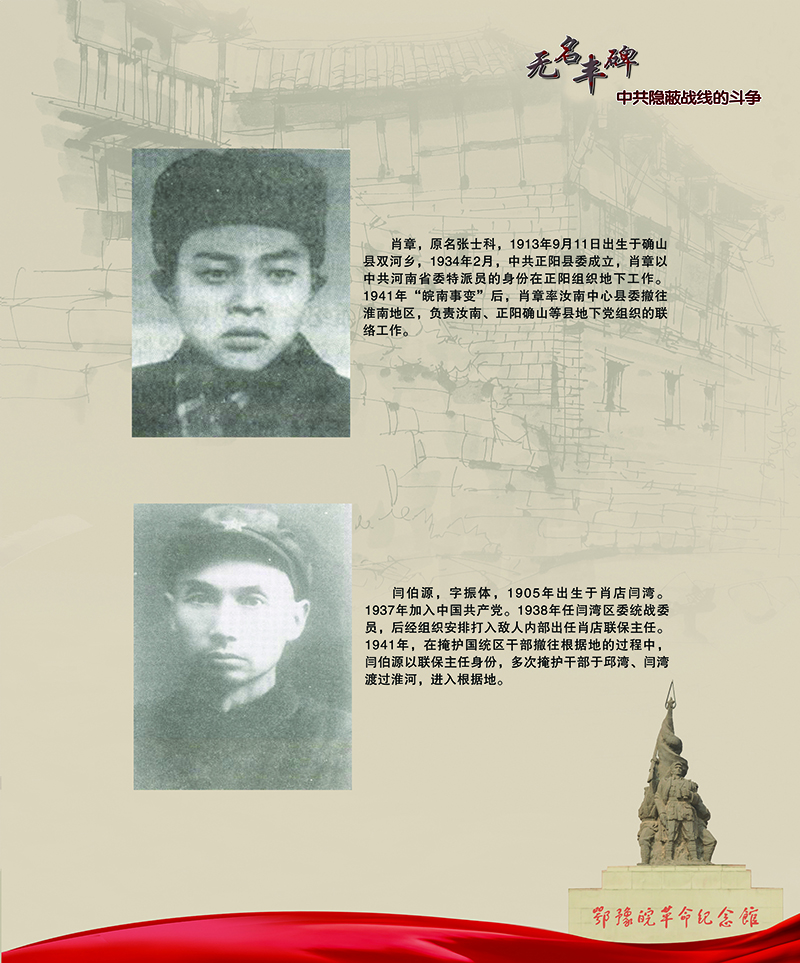 无名丰碑 中共隐蔽战线的斗争 <第三部分：解放战争时期>