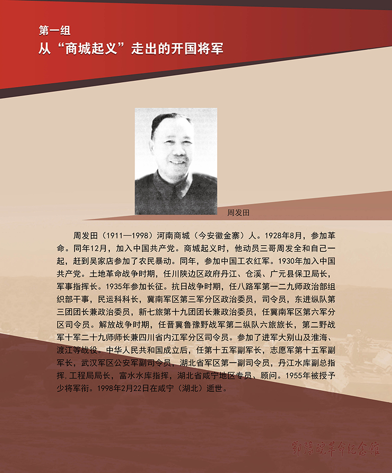 立夏惊雷 <第五部分：红色摇篮 基因永存>