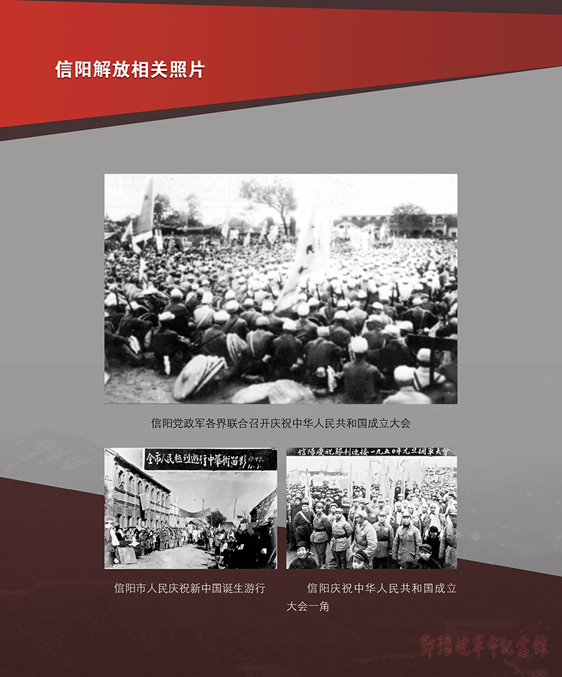 立夏惊雷 <第七部分：信阳解放专题>