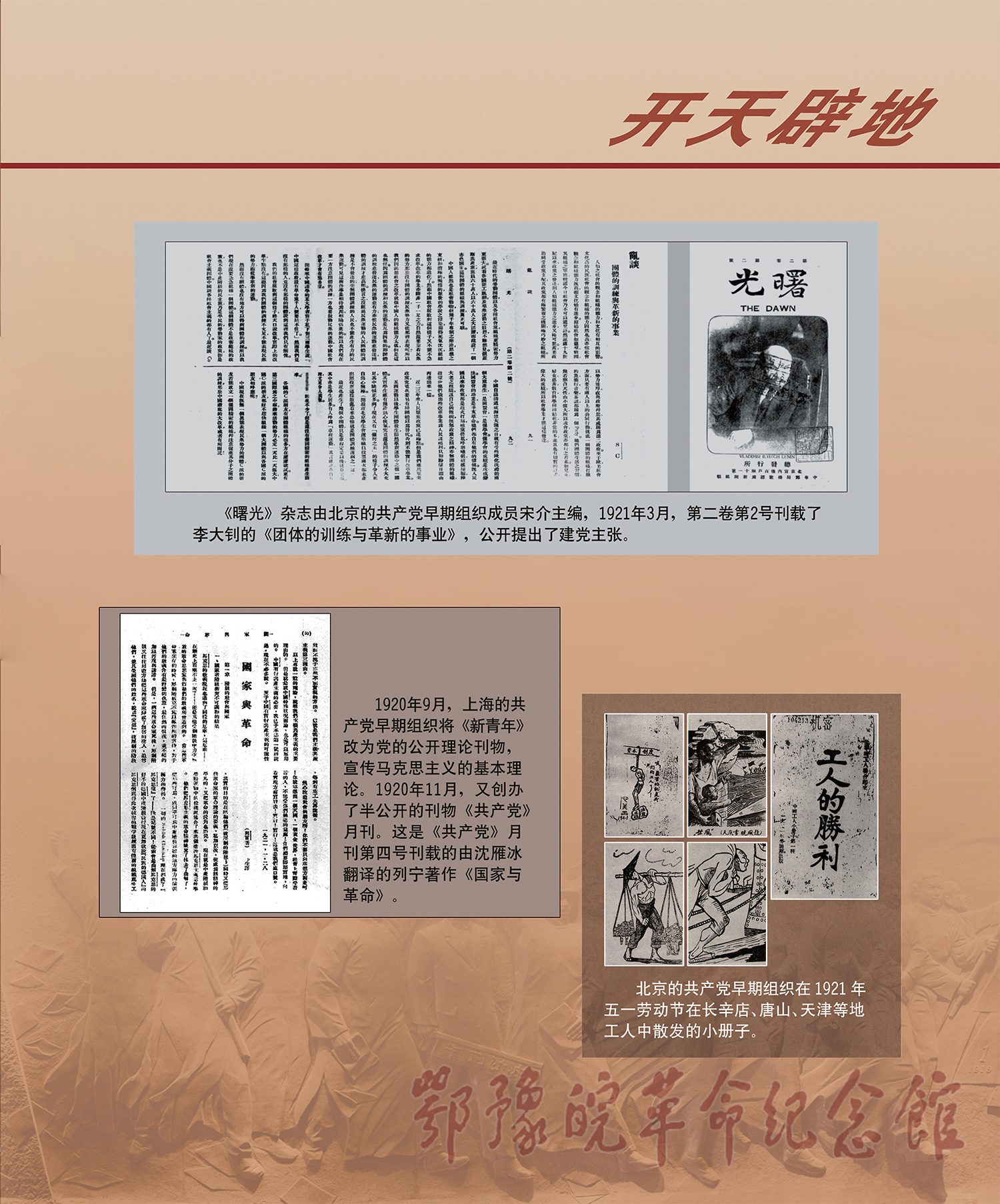 理想照耀中国 <上篇 开天辟地> 三