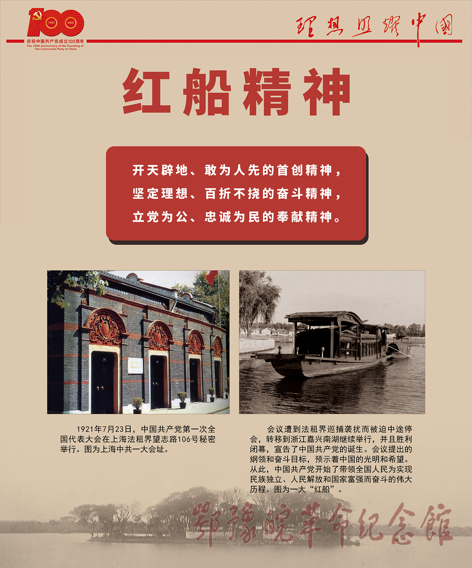 理想照耀中国 <下篇 开天辟地> 一