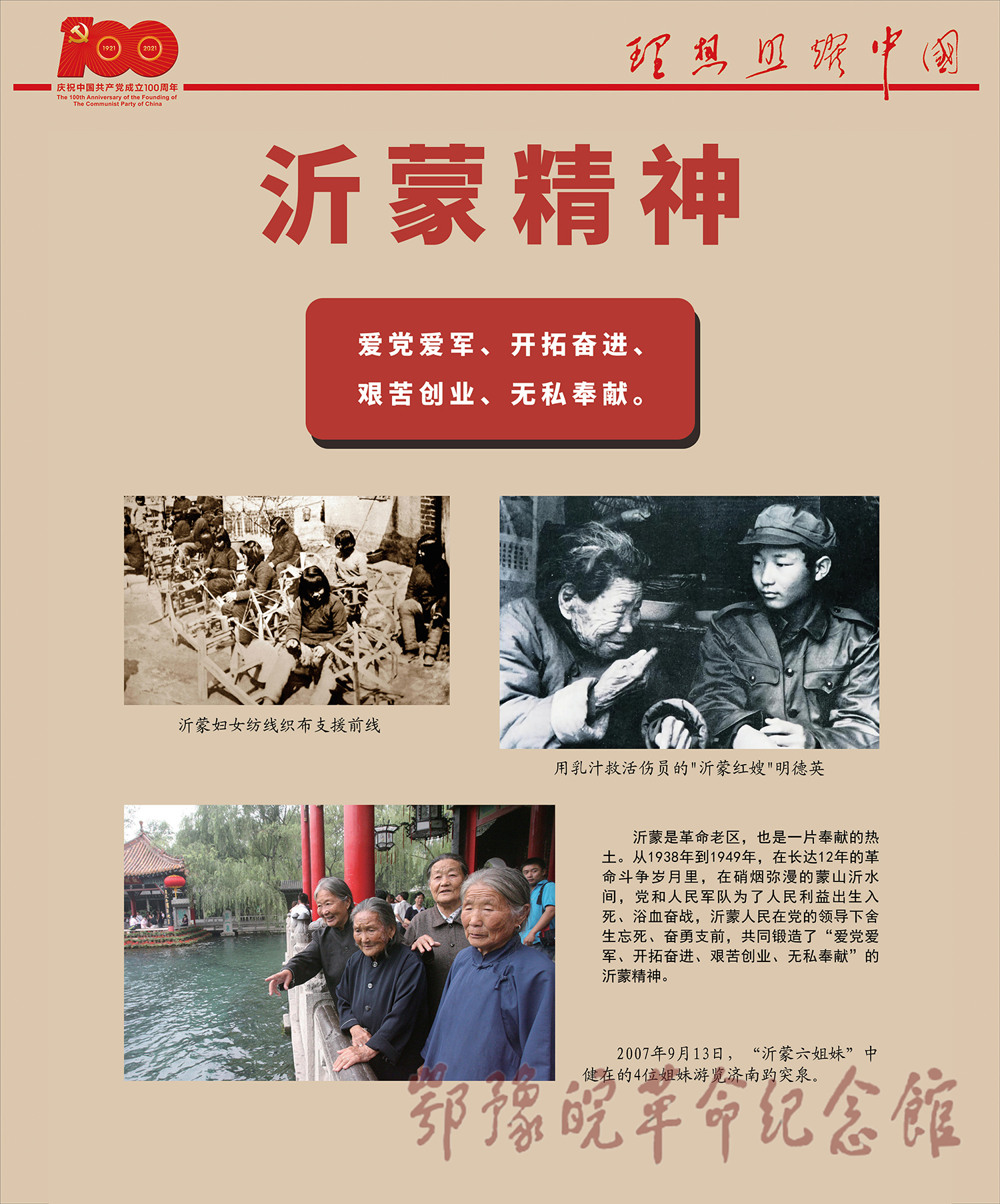 理想照耀中国 <下篇 开天辟地> 一